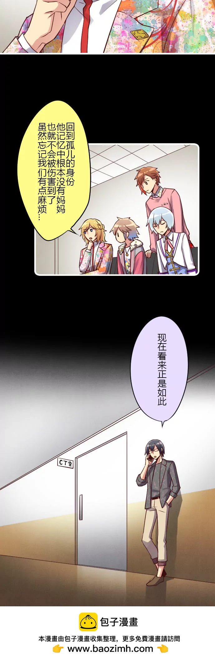《花影》莲音失忆的真相 第11页