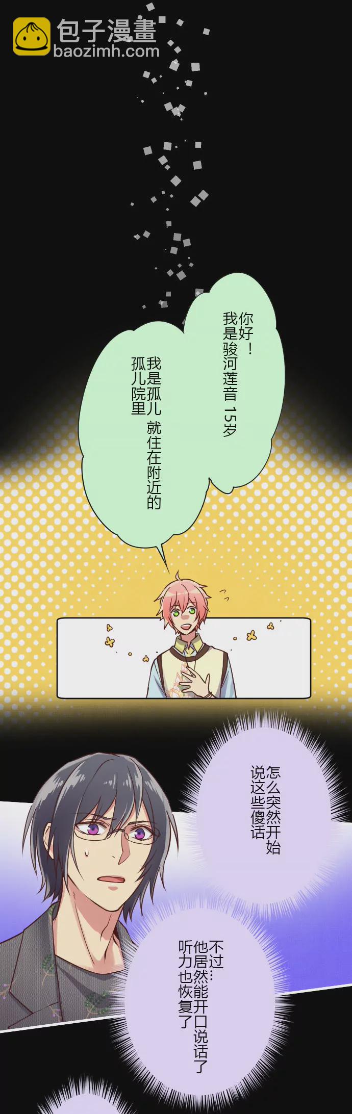 《花影》莲音失忆的真相 第6页