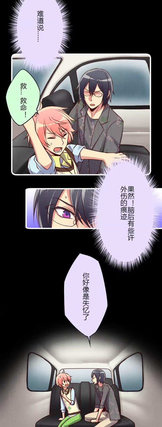 《花影》莲音失忆的真相 第7页
