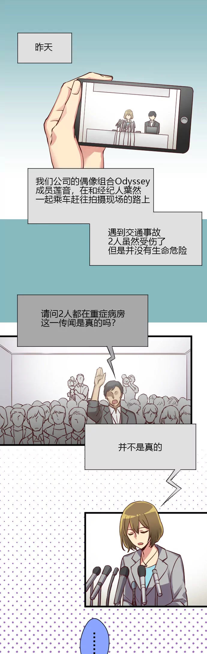 《花影》Odyssey 活动中止 第10页