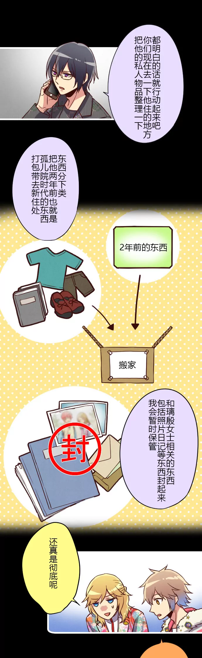 《花影》好好“照顾”莲音 第8页