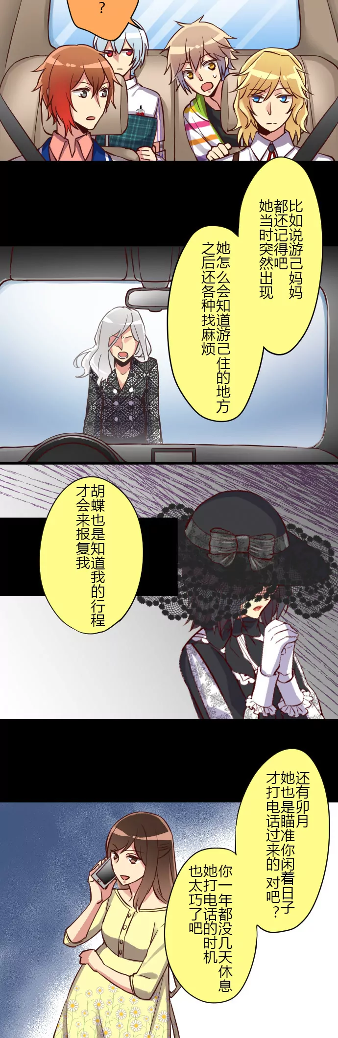 《花影》这些不是巧合 第9页