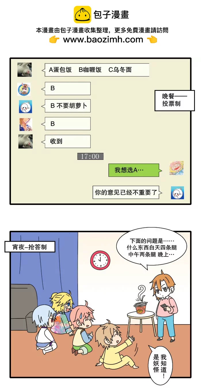 《花影》四格小剧场 宿舍篇2 第2页