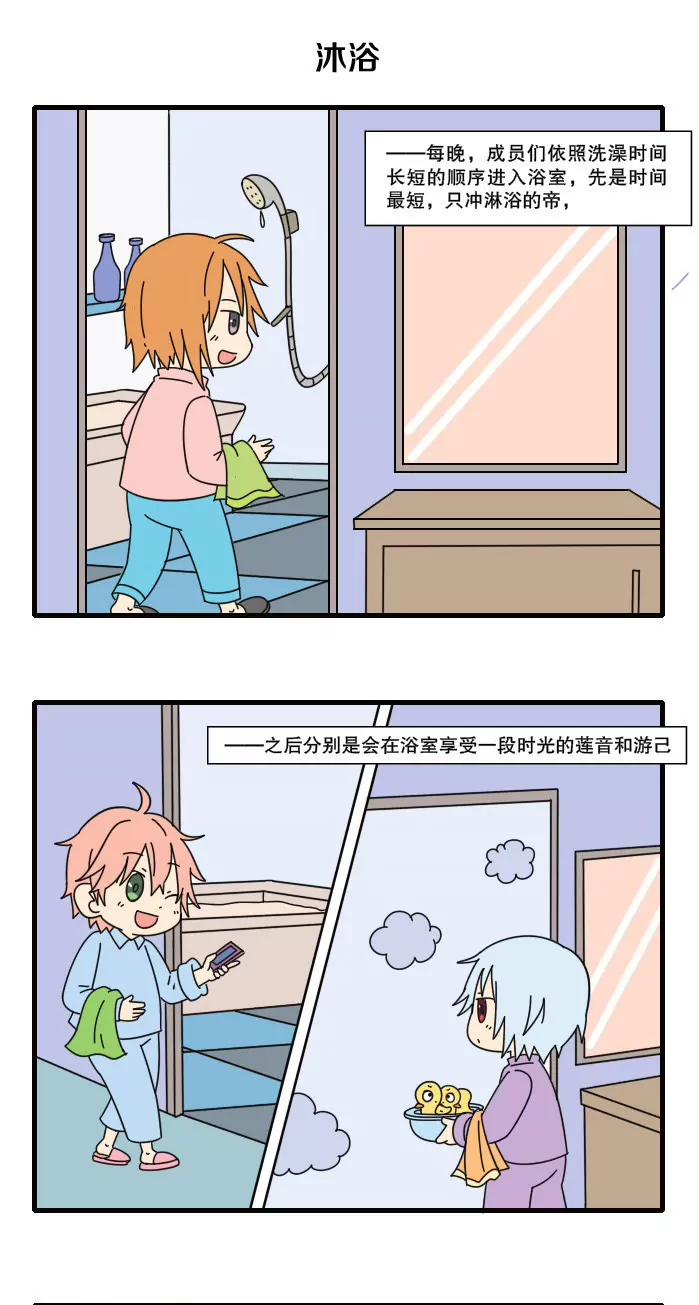 《花影》四格小剧场 宿舍篇2 第3页
