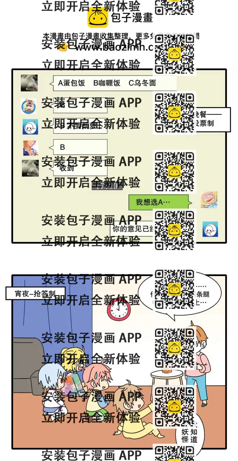 《花影》四格小剧场 宿舍篇2 第2页