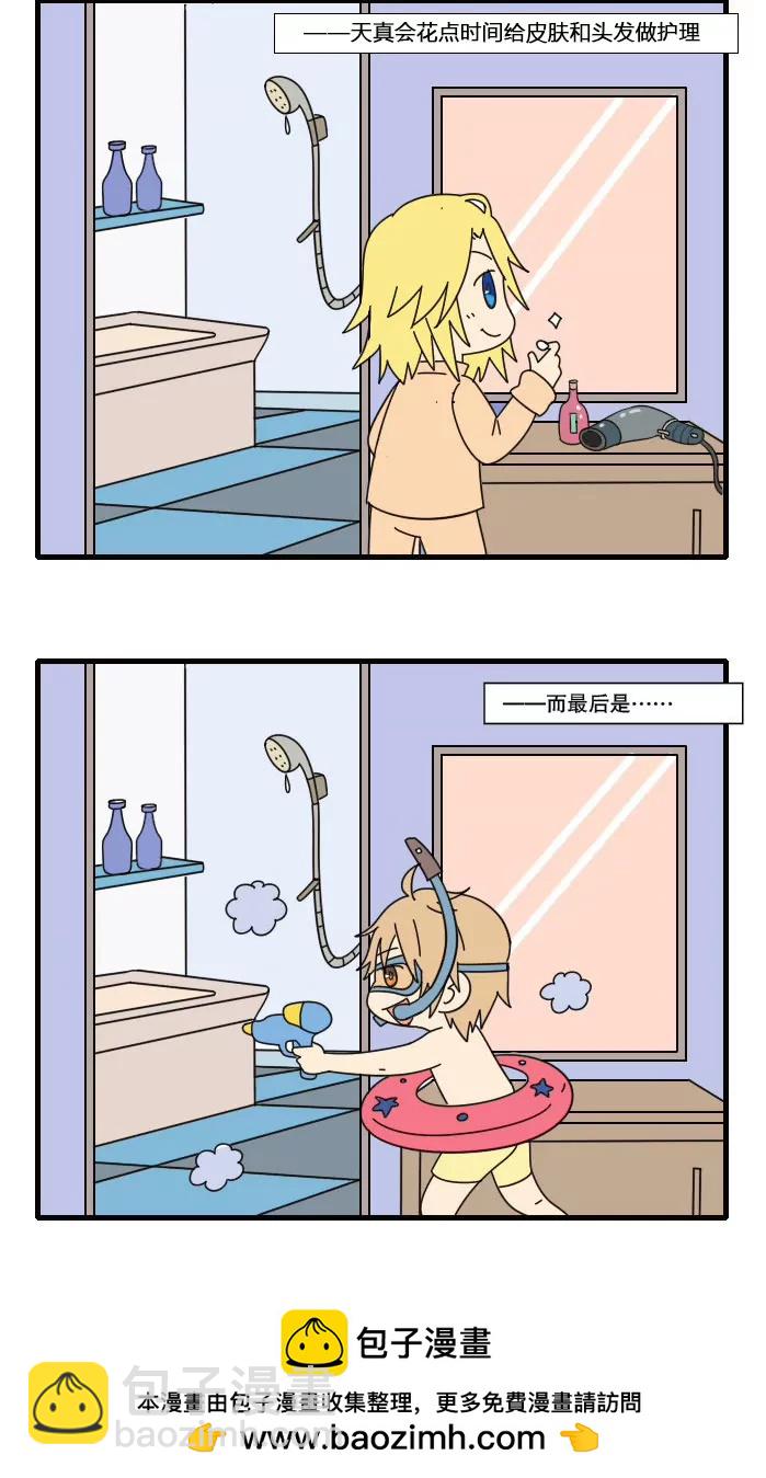 《花影》四格小剧场 宿舍篇2 第4页