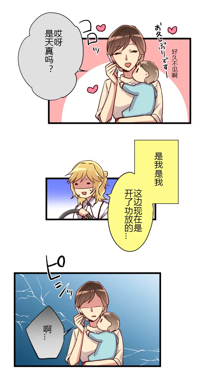 《花影》请勿打扰驾驶员 第10页