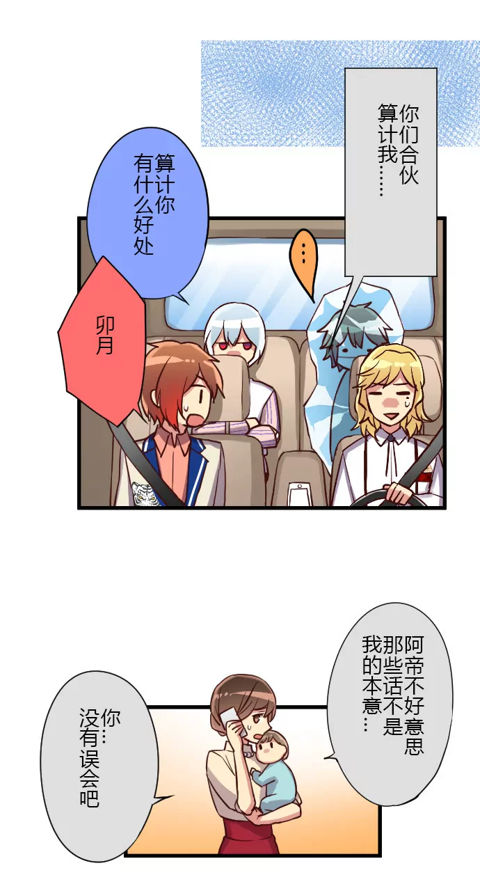 《花影》请勿打扰驾驶员 第11页