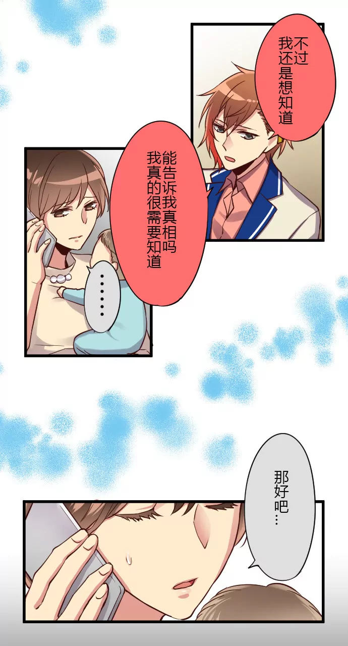 《花影》请勿打扰驾驶员 第13页
