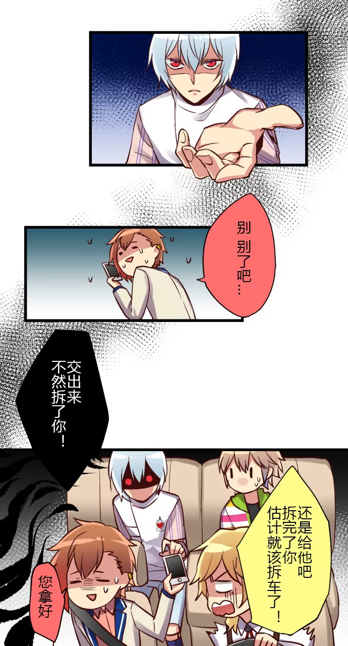 《花影》请勿打扰驾驶员 第7页