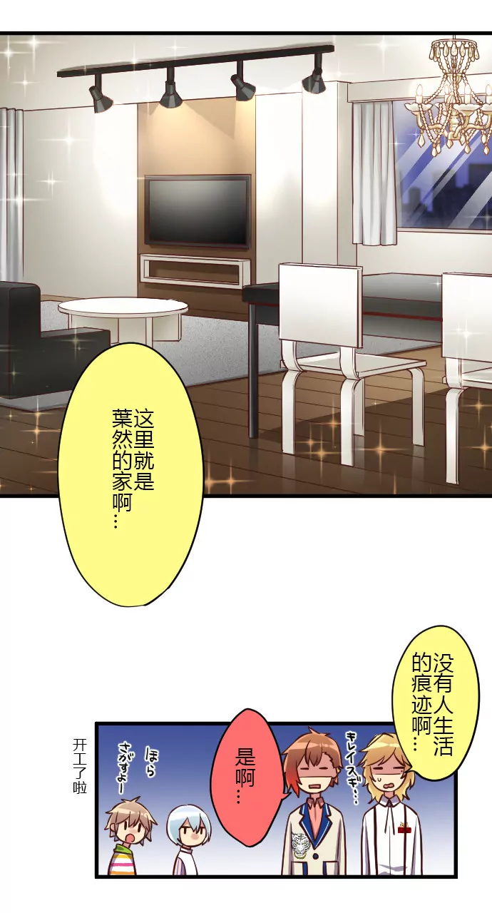 《花影》潜入！目标叶然家 第12页