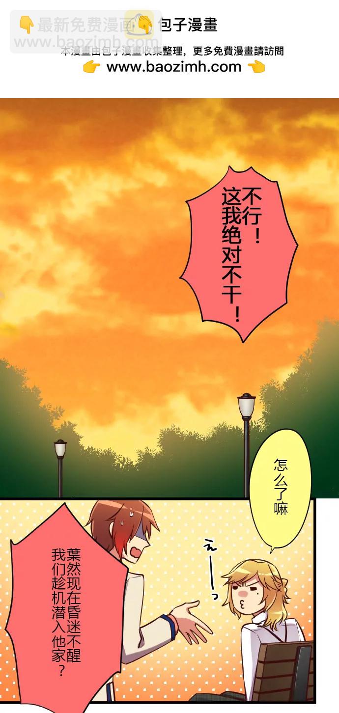《花影》潜入！目标叶然家 第2页