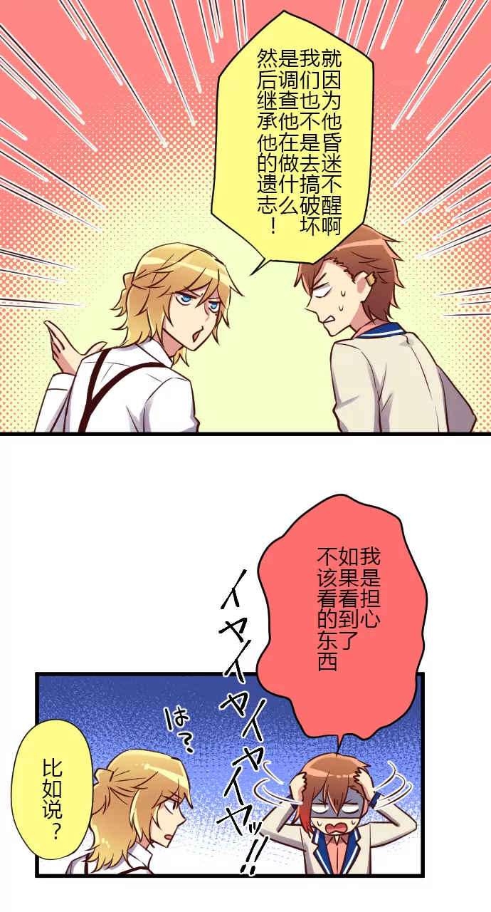 《花影》潜入！目标叶然家 第3页