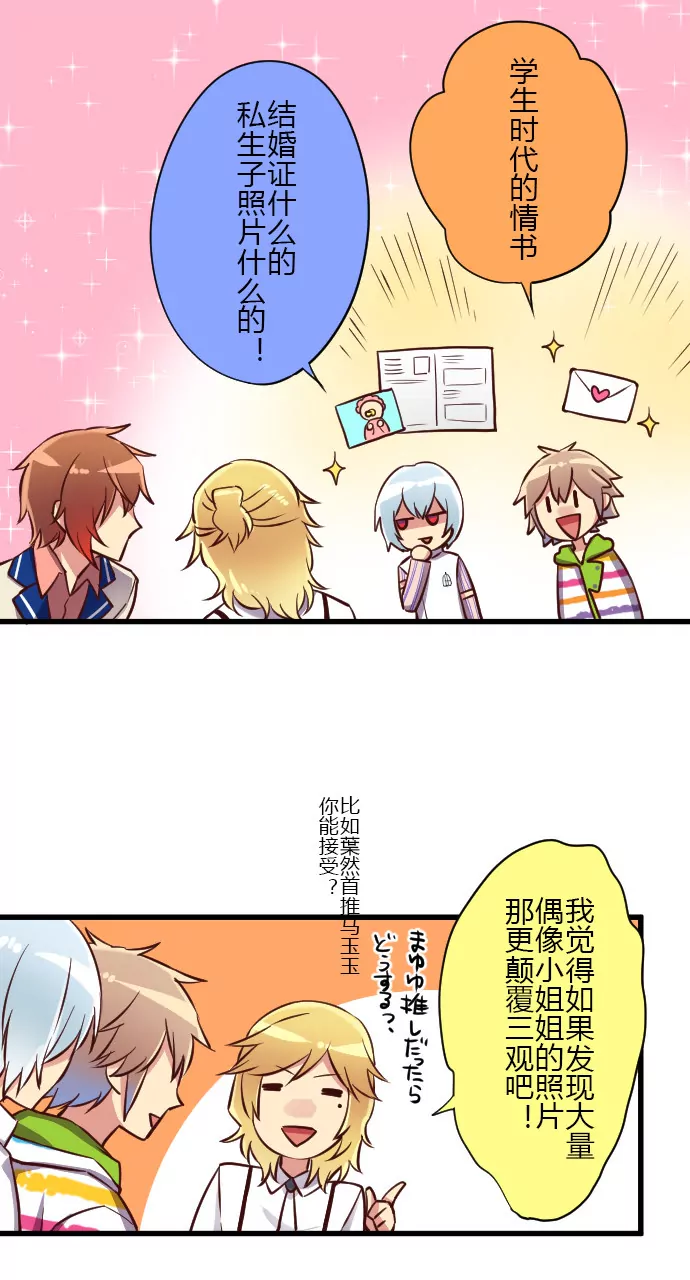 《花影》潜入！目标叶然家 第4页