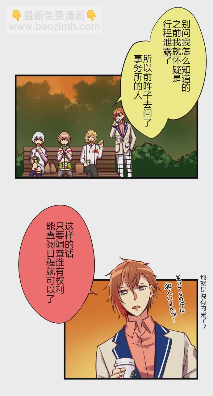 《花影》四位嫌疑人 第12页
