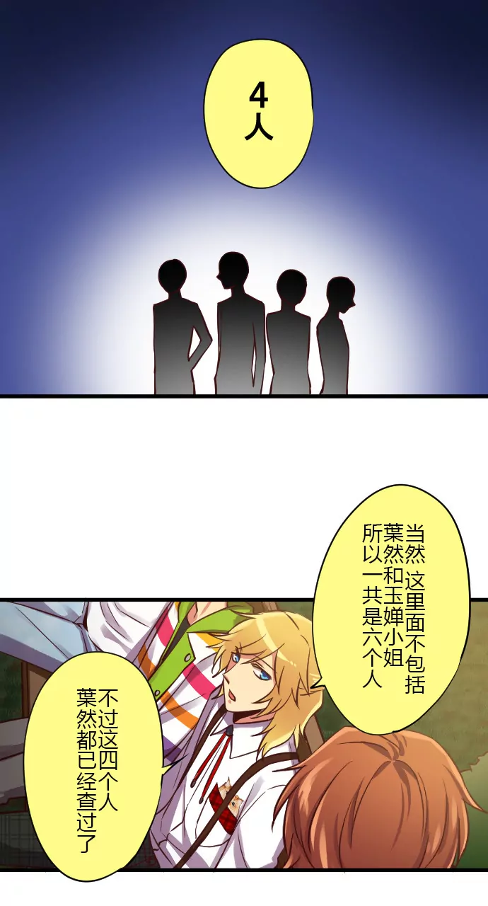 《花影》四位嫌疑人 第13页