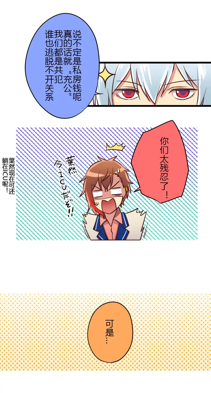 《花影》在犯罪的边缘试探 第10页
