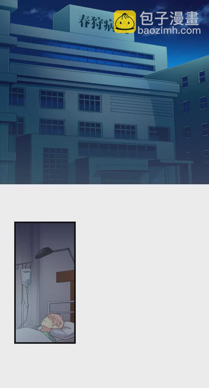 《花影》神秘人夜访医院！ 第10页