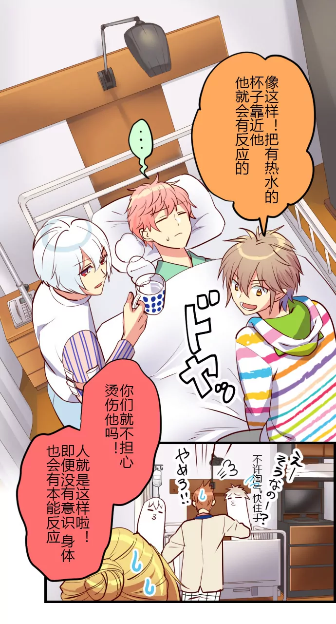《花影》神秘人夜访医院！ 第6页