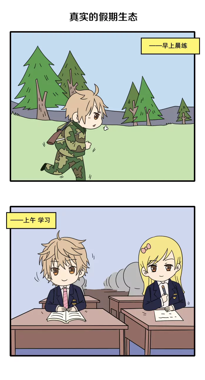 《花影》四格小剧场 校园篇 第1页