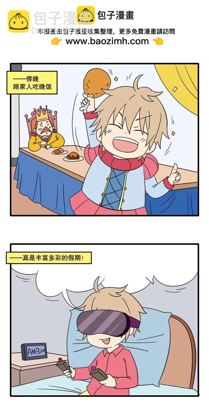 《花影》四格小剧场 校园篇 第2页