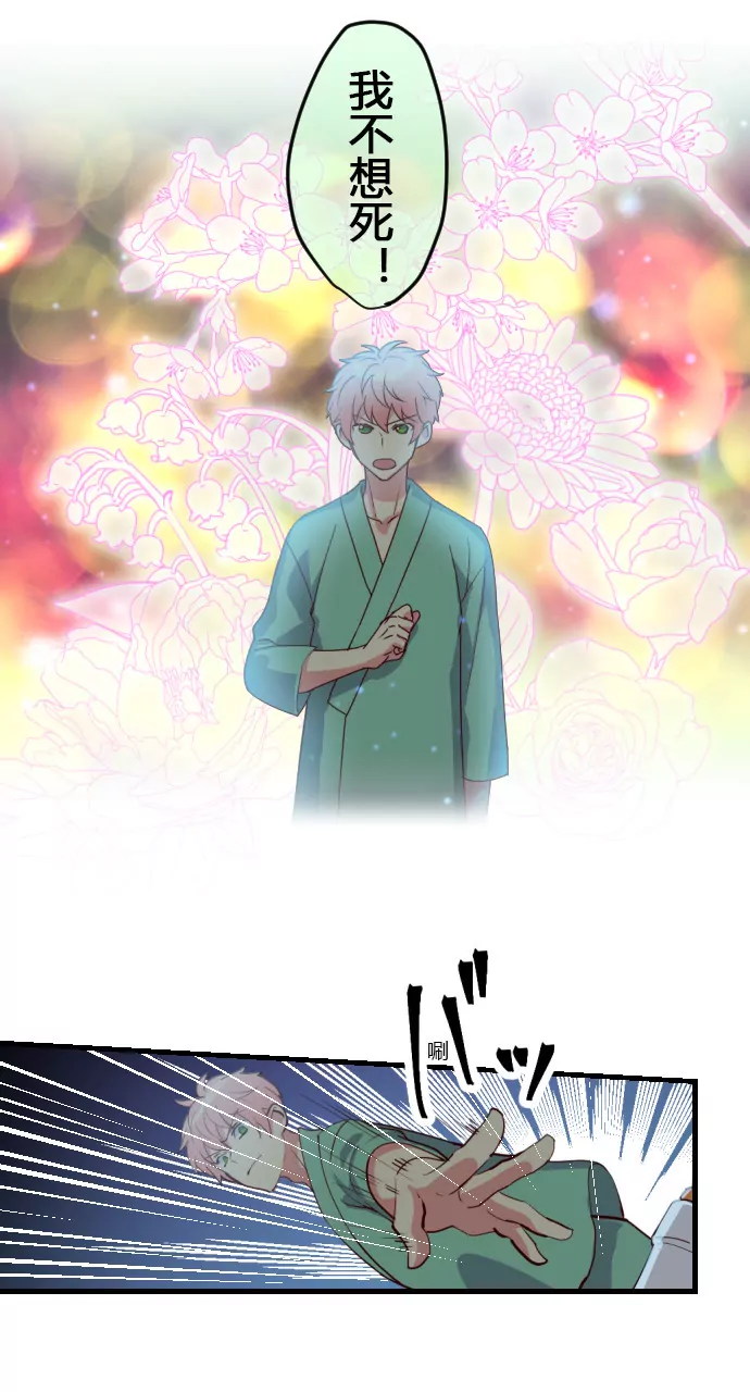 《花影》“我不想死” 第10页
