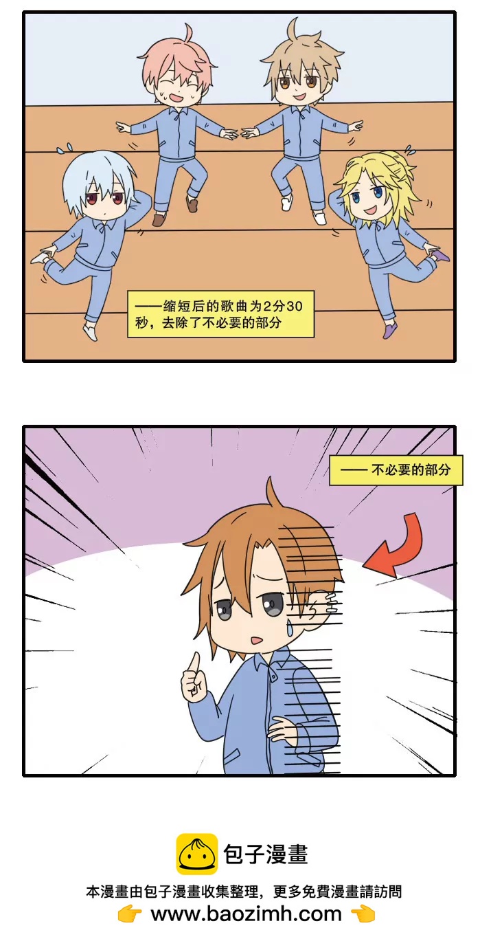 《花影》四格小剧场 明日子篇 第4页
