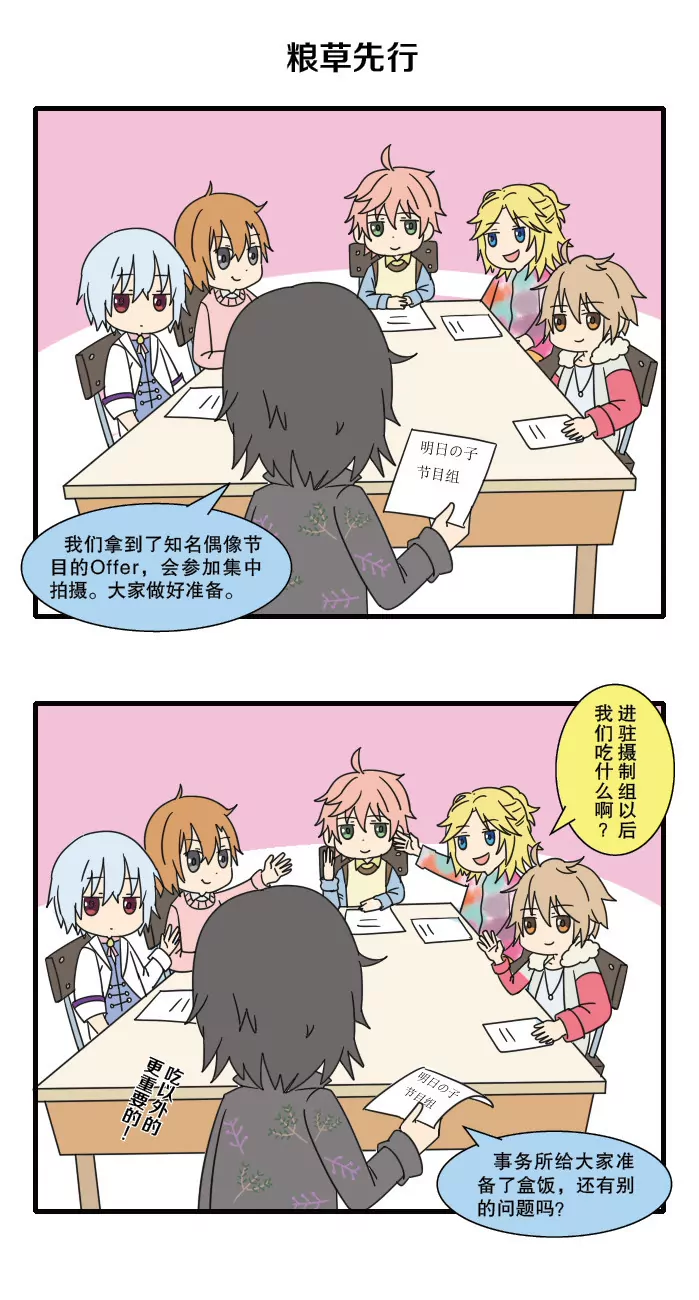 《花影》四格小剧场 明日子篇 第1页