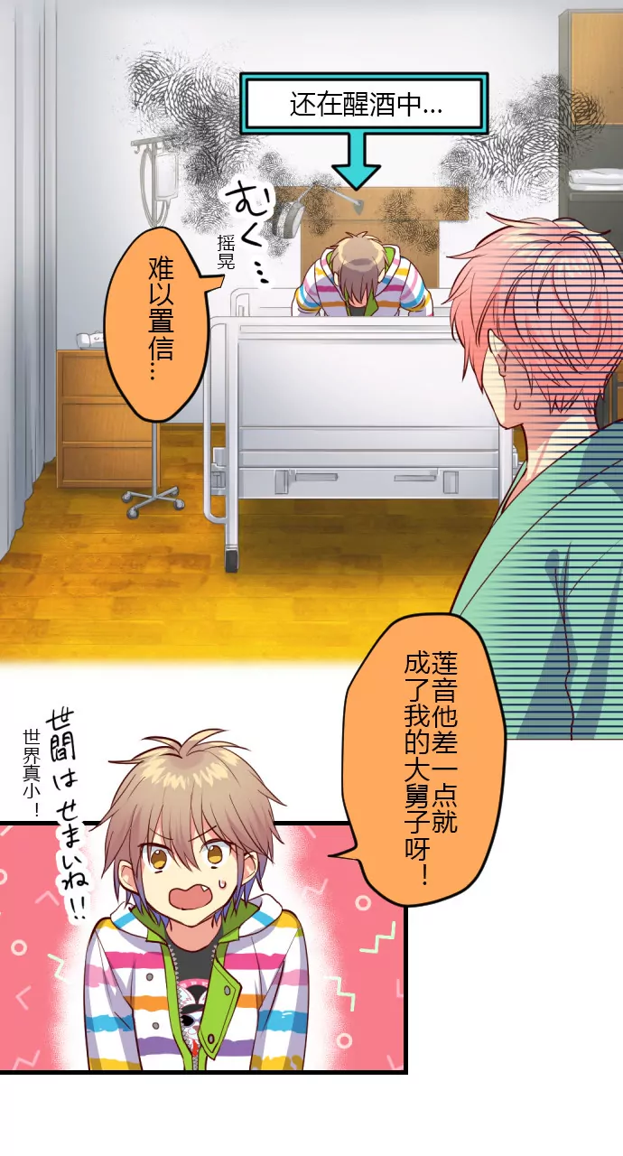 《花影》莲音的抉择 第10页