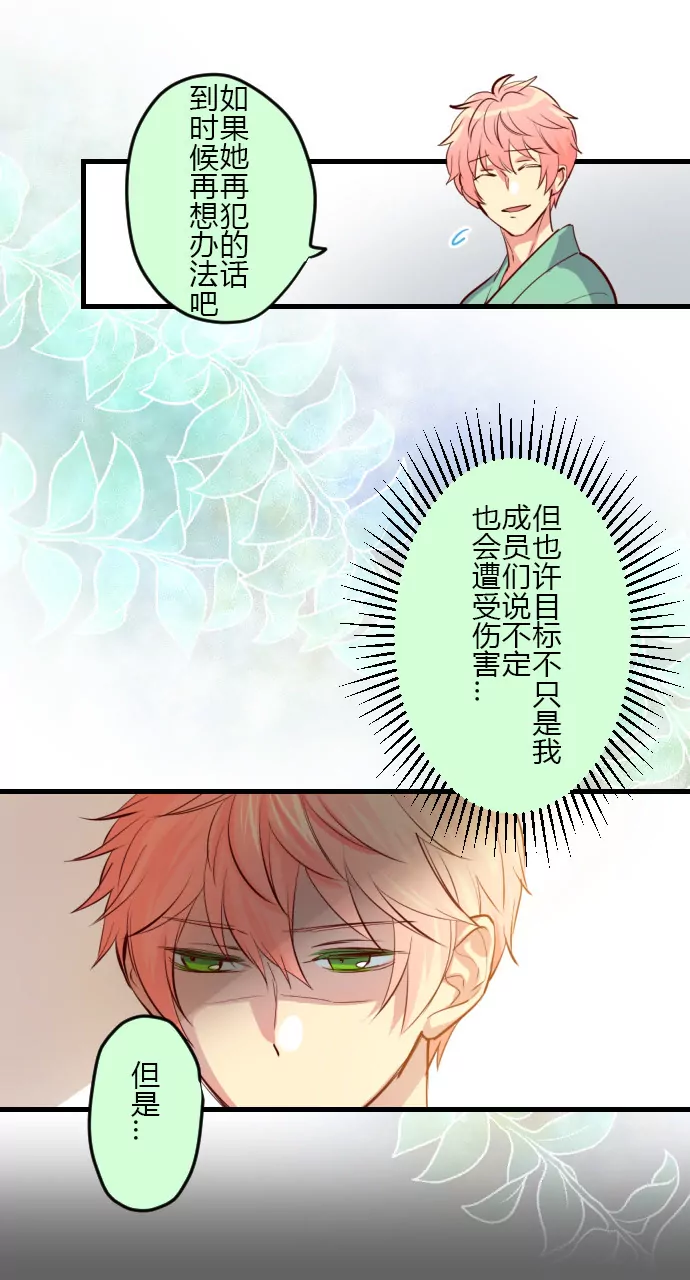 《花影》莲音的抉择 第12页