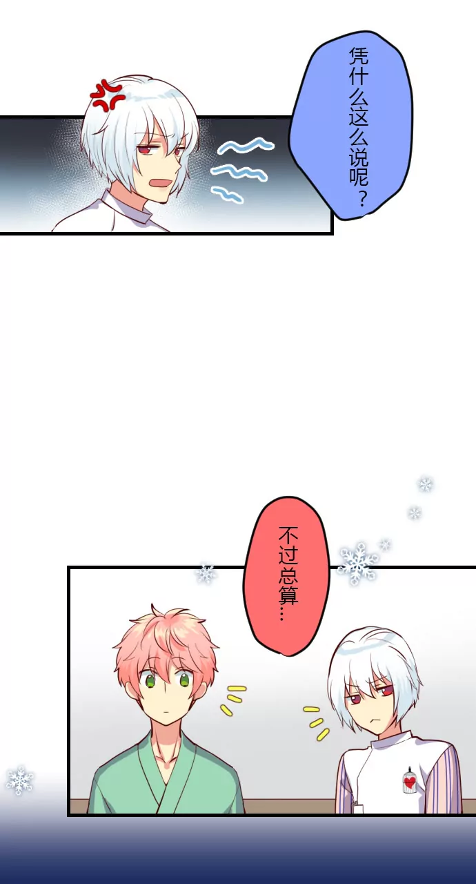 《花影》莲音的抉择 第14页
