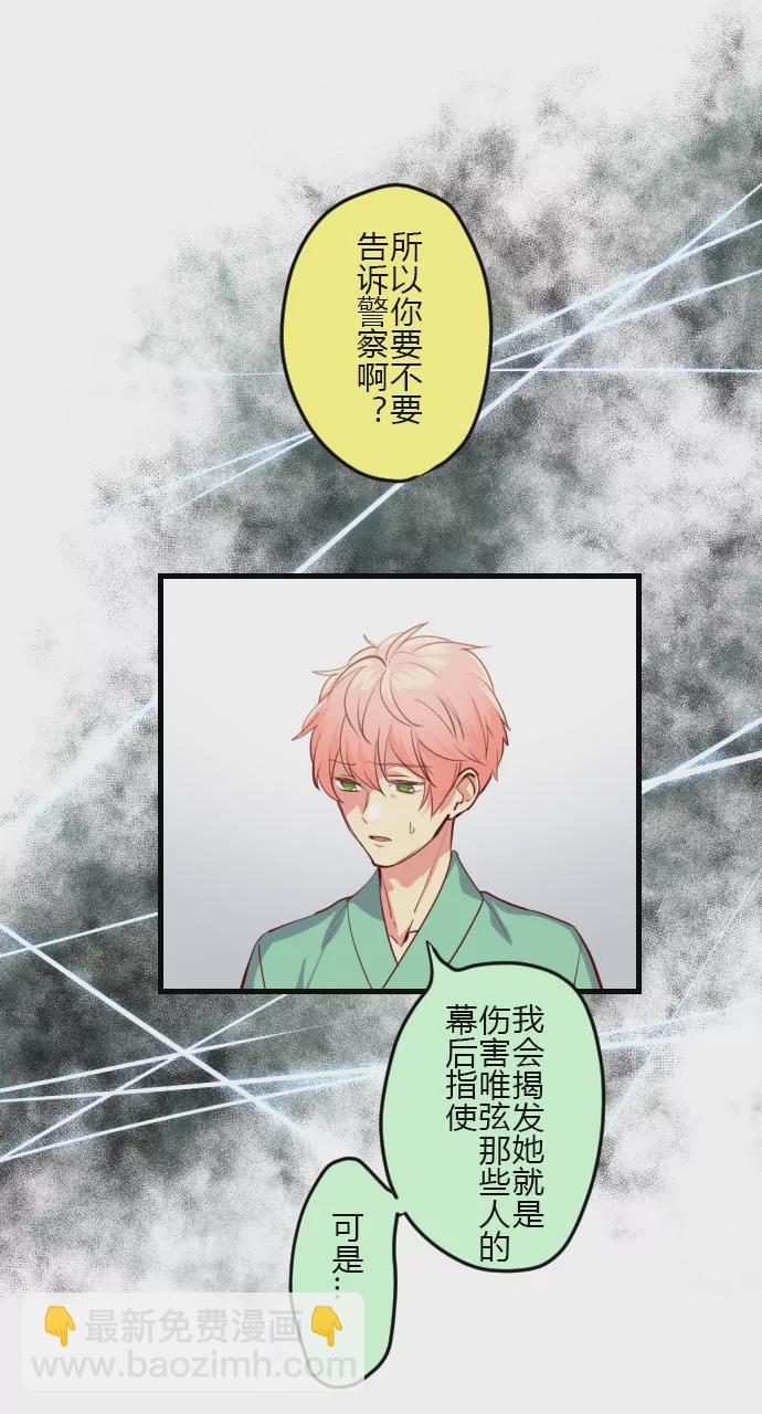 《花影》莲音的抉择 第8页