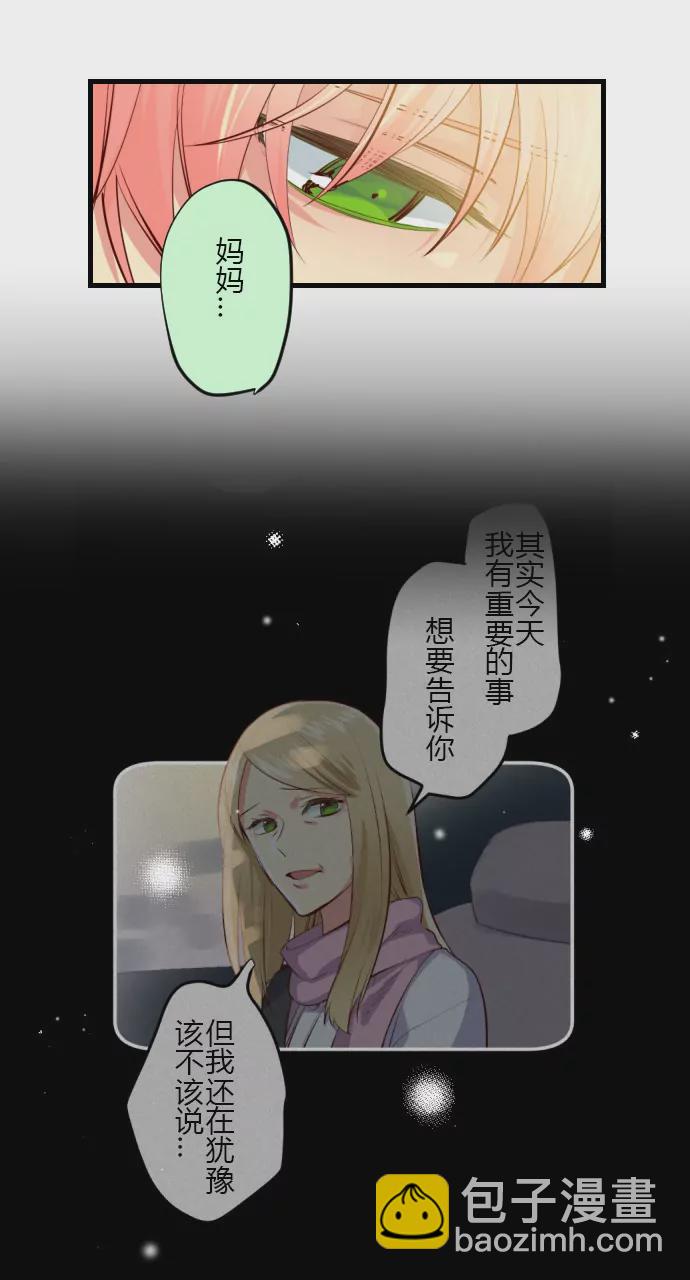 《花影》你没资格教训我 第13页