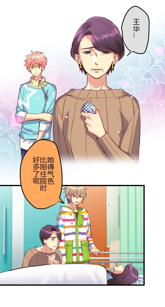 《花影》王华妈妈 第7页