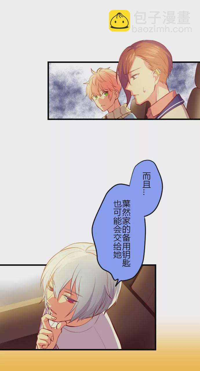 《花影》真相究竟是……？ 第10页