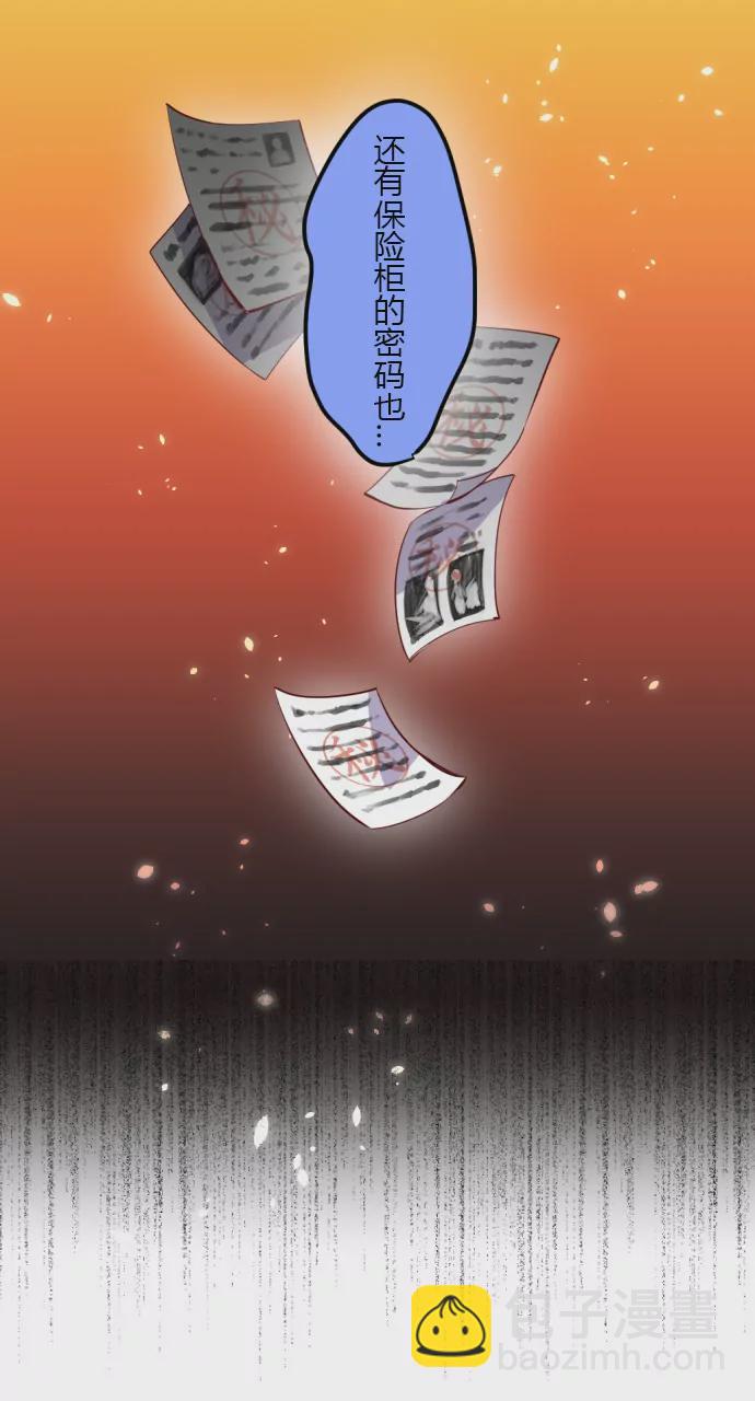 《花影》真相究竟是……？ 第11页