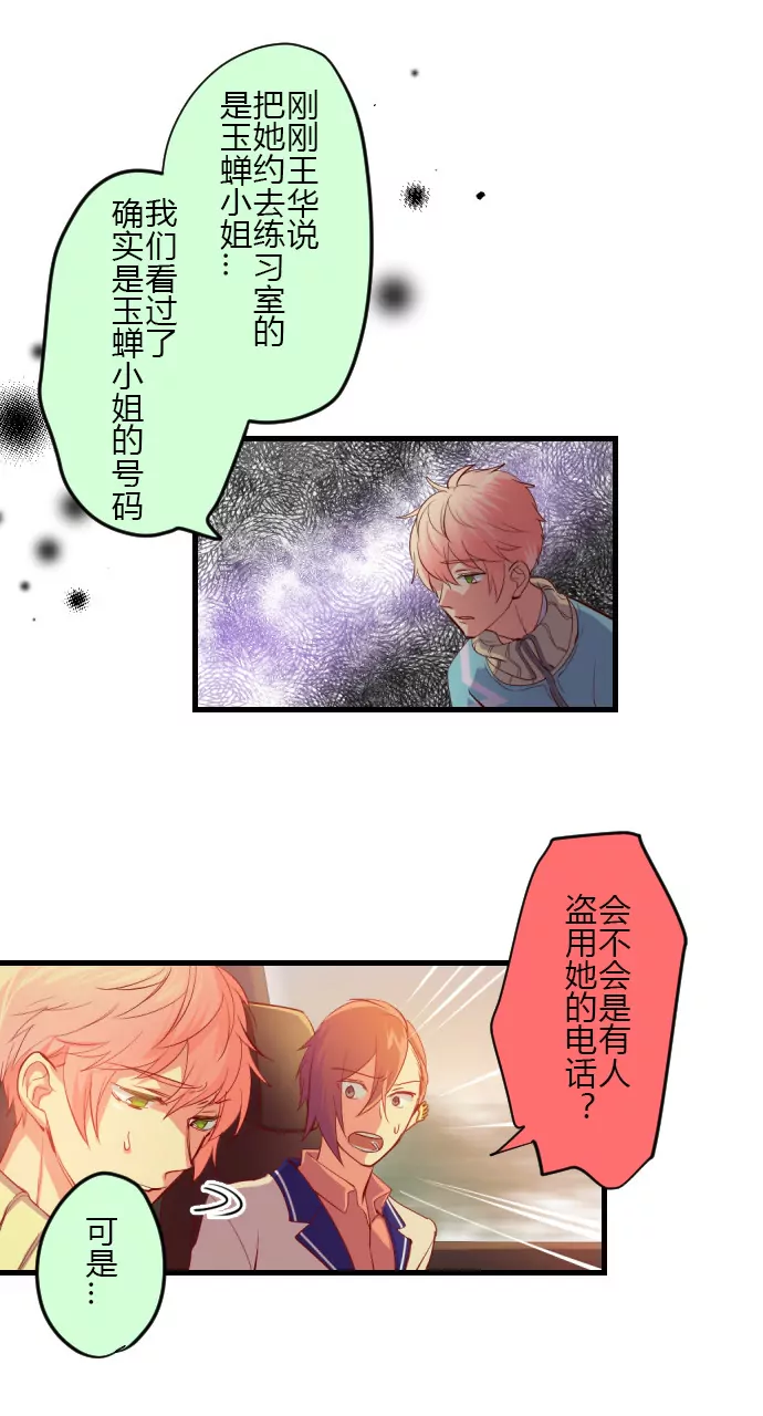 《花影》真相究竟是……？ 第5页