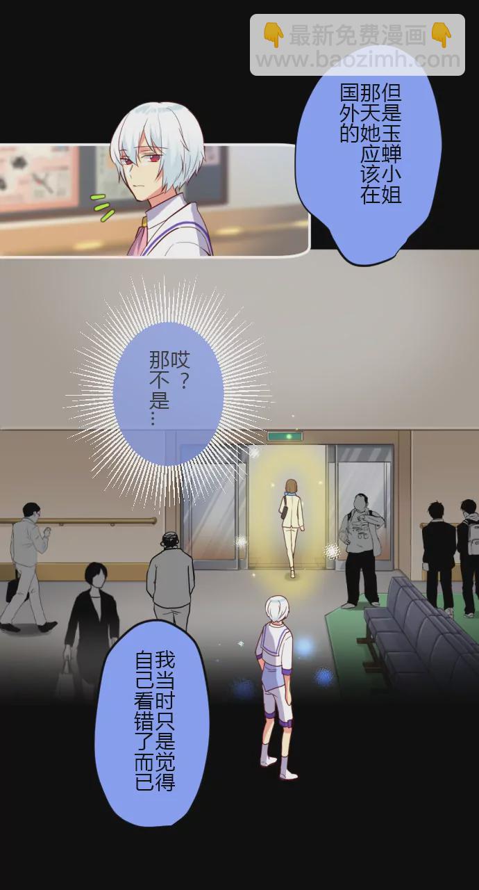 《花影》真相究竟是……？ 第8页