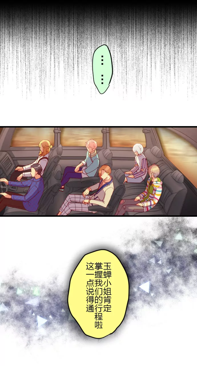 《花影》真相究竟是……？ 第9页