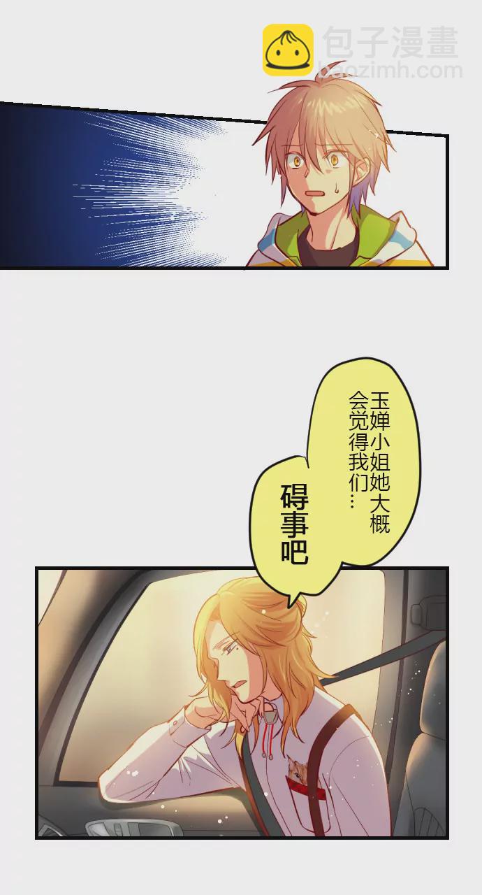 《花影》得不到的话 就…？ 第12页