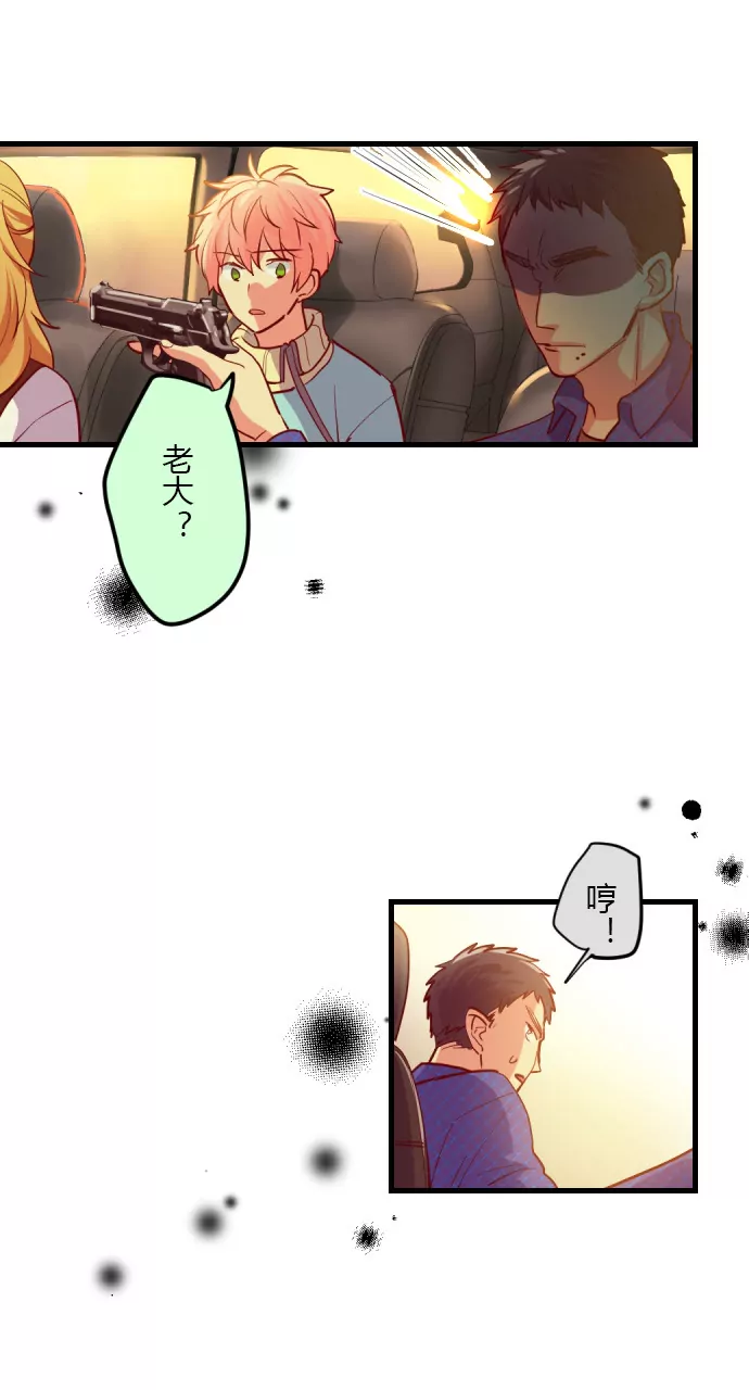 《花影》请不要刺激罪犯… 第10页
