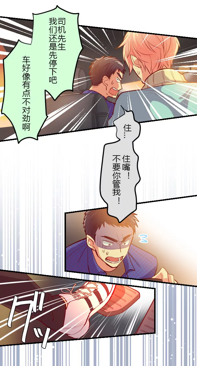 《花影》请不要刺激罪犯… 第15页