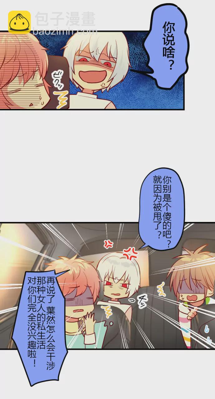 《花影》请不要刺激罪犯… 第7页