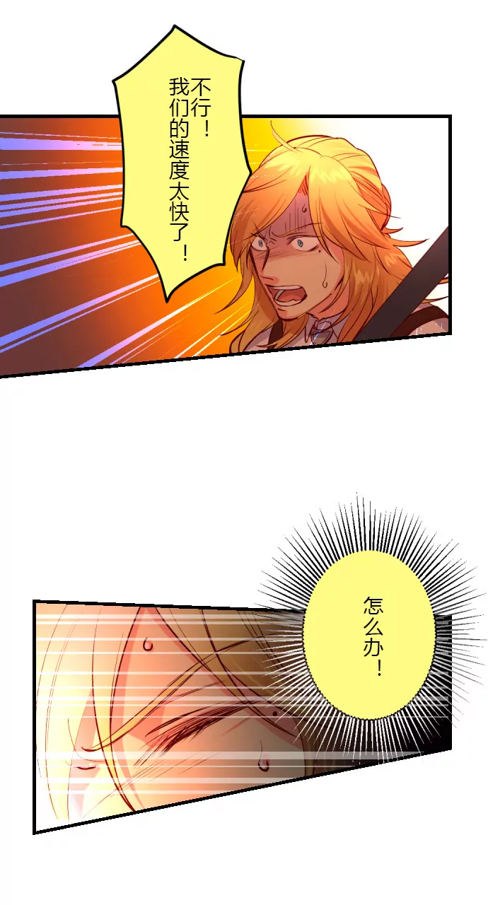 《花影》逃出生天！？ 第16页