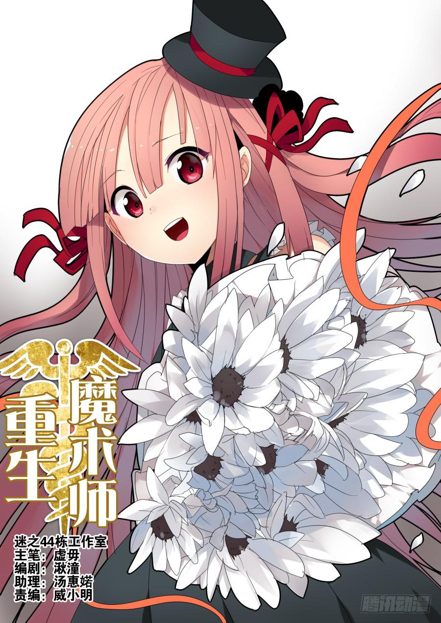 《重生魔术师》2.捆绑魔术 第1页