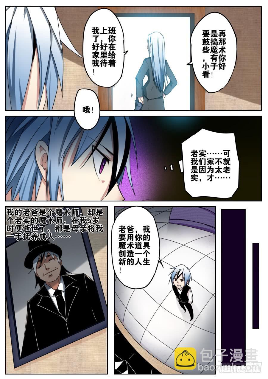 《重生魔术师》2.捆绑魔术 第2页