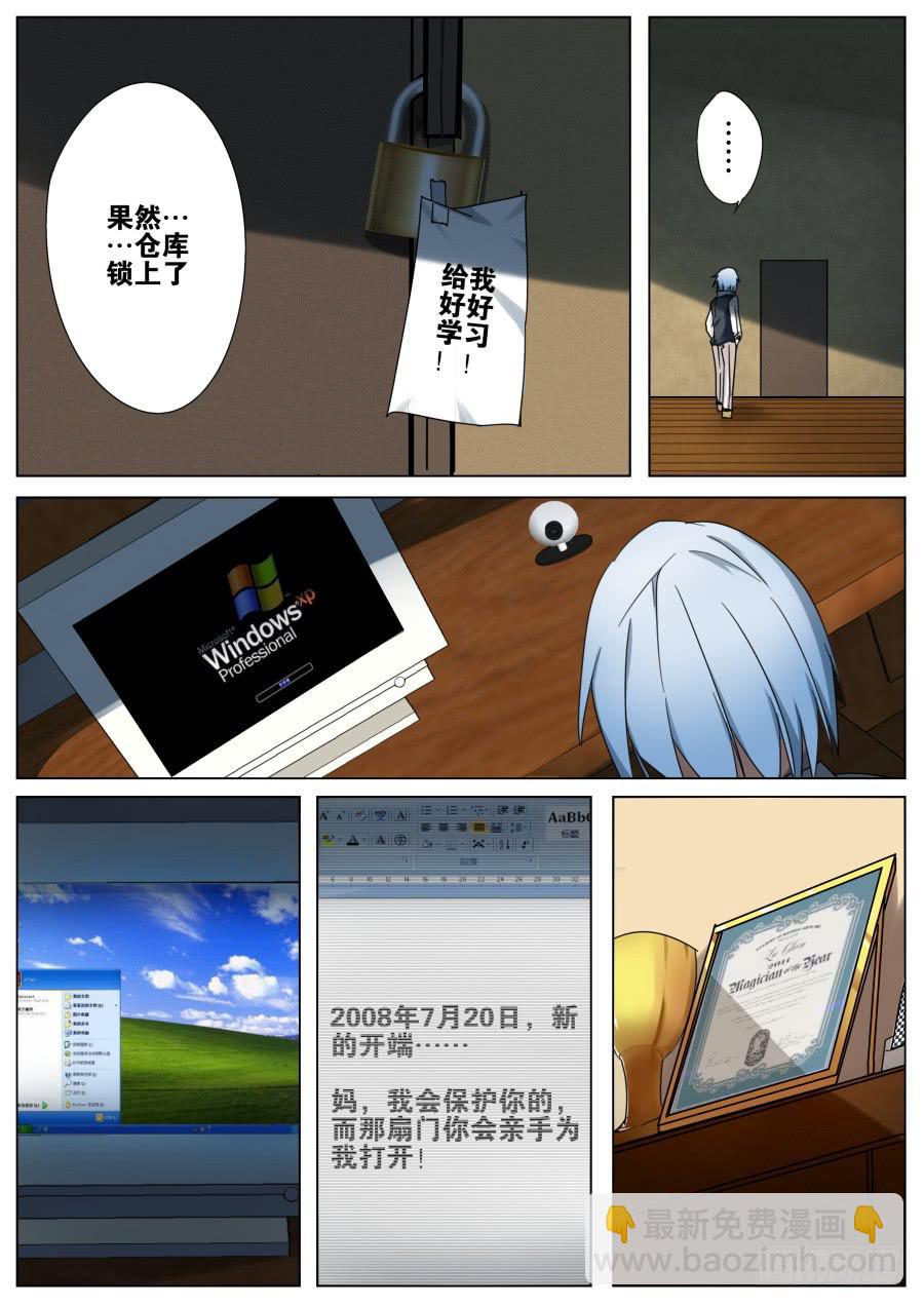 《重生魔术师》2.捆绑魔术 第3页