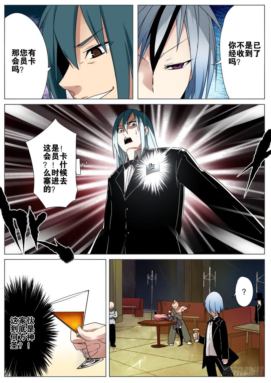 《重生魔术师》2.捆绑魔术 第6页