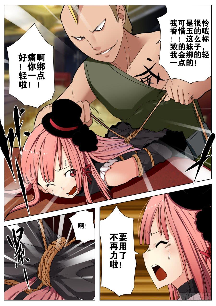 《重生魔术师》2.捆绑魔术 第7页
