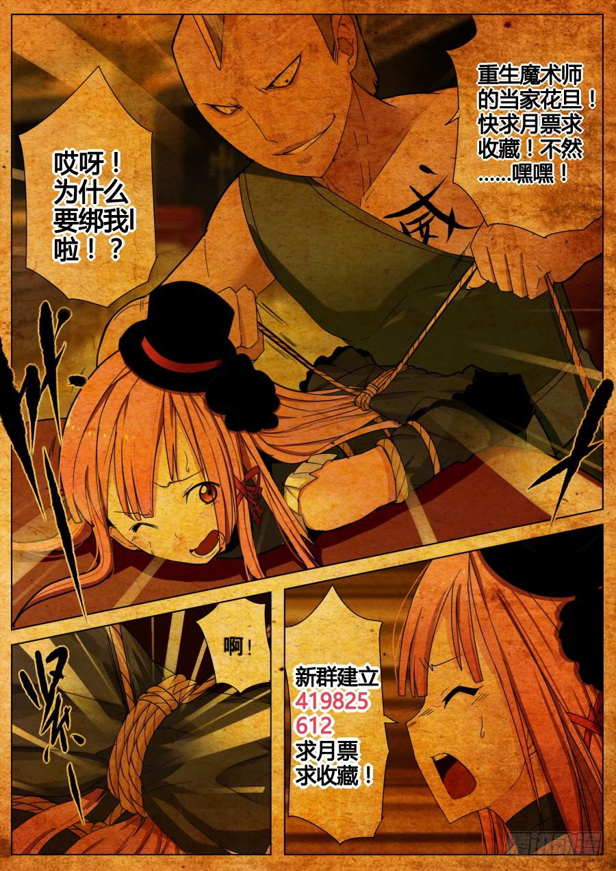 《重生魔术师》2.捆绑魔术 第8页